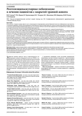 Рентгенэндоваскулярная эмболизация в лечении пациентов с закрытой травмой живота