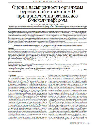 Оценка насыщенности организма беременной витамином D при применении разных доз колекальциферола