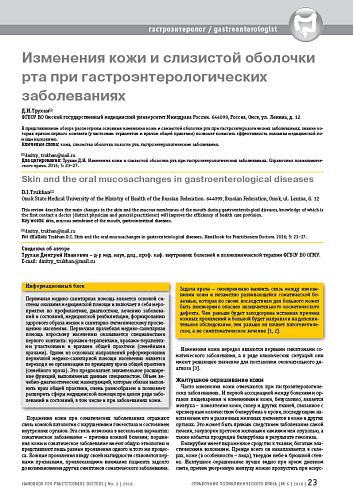 Изменения кожи и слизистой оболочки рта при гастроэнтерологических заболеваниях
