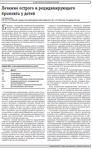 Лечение острого и рецидивирующего бронхита у детей