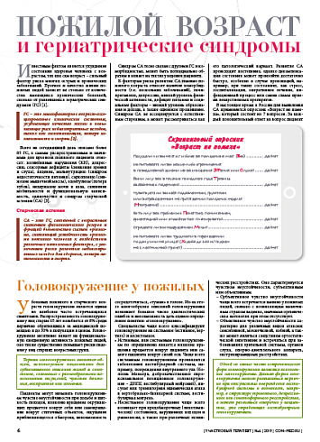 Пожилой  возраст  и гериатрические синдромы