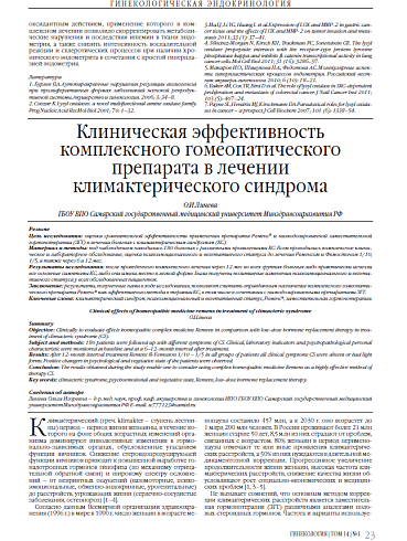 Клиническая эффективность комплексного гомеопатического препарата в лечении климактерического синдрома