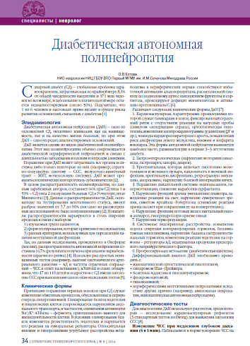 Диабетическая автономная полинейропатия