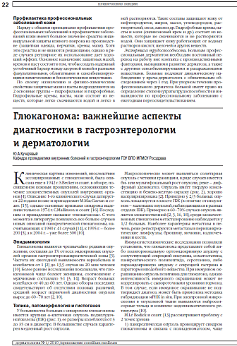 Глюкагонома: важнейшие аспекты диагностики в гастроэнтерологии и дерматологии
