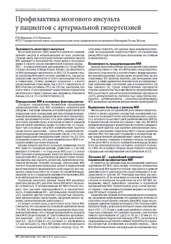 Профилактика мозгового инсульта  у пациентов с артериальной гипертензией