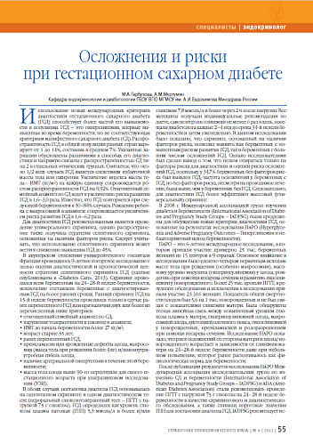 Осложнения и риски при гестационном сахарном диабете