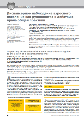 Диспансерное наблюдение взрослого населения как руководство к действию врача общей практики