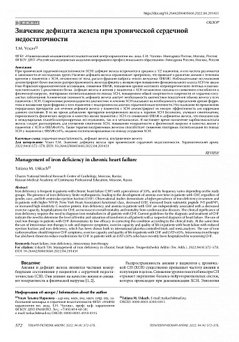 Значение дефицита железа при хронической сердечной недостаточности