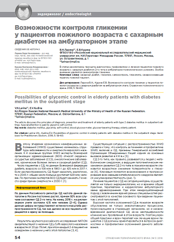 Возможности контроля гликемии у пациентов пожилого возраста с сахарным диабетом на амбулаторном этапе