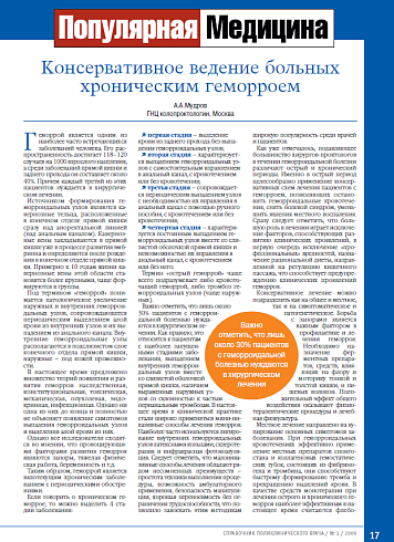 Консервативное ведение больных хроническим геморроем