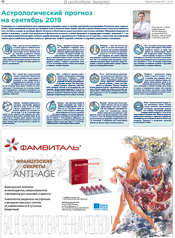 Астрологический прогноз  на сентябрь 2019