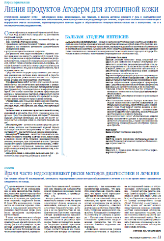 Врачи часто недооценивают риски методов диагностики и лечения