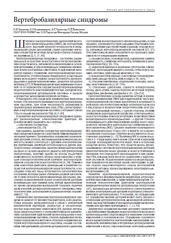 Вертебробазилярные синдромы