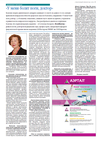 «У меня болят ноги, доктор»