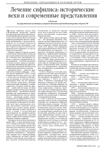 Лечение сифилиса: исторические вехи и современные представления