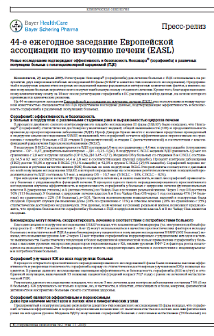 44-е ежегодное заседание Европейской ассоциации по изучению печени (EASL)