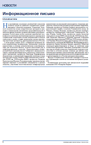 Информационное письмо