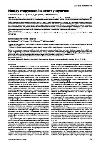 Инкрустирующий цистит у мужчин