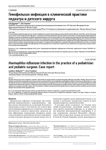 Гемофильная инфекция в клинической практике педиатра и детского хирурга