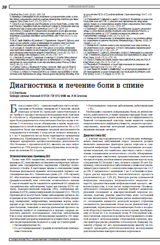Диагностика и лечение боли в спине