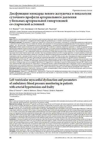 Дисфункция миокарда левого желудочка и показатели суточного профиля артериального давления  у больных артериальной гипертензией со старческой астенией