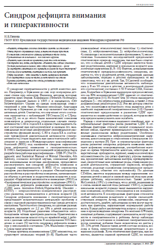 Синдром дефицита внимания  и гиперактивности