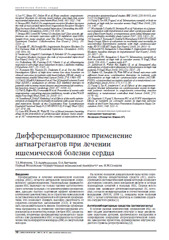 Дифференцированное применение антиагрегантов при лечении ишемической болезни сердца