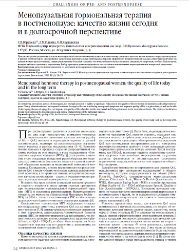 Менопаузальная гормональная терапия  в постменопаузе: качество жизни сегодня  и в долгосрочной перспективе
