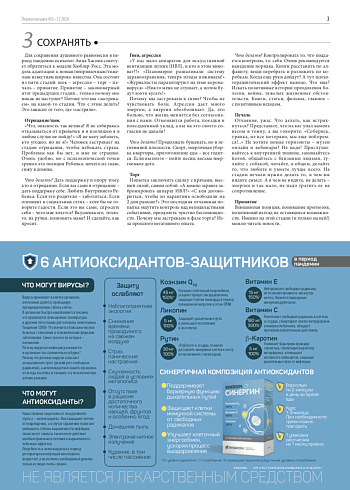 6 антиоксидантов-защитников в период пандемии