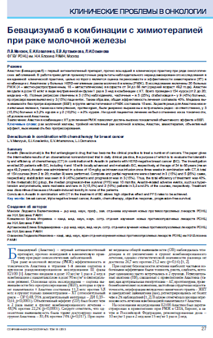 Бевацизумаб в комбинации с химиотерапией при раке молочной железы