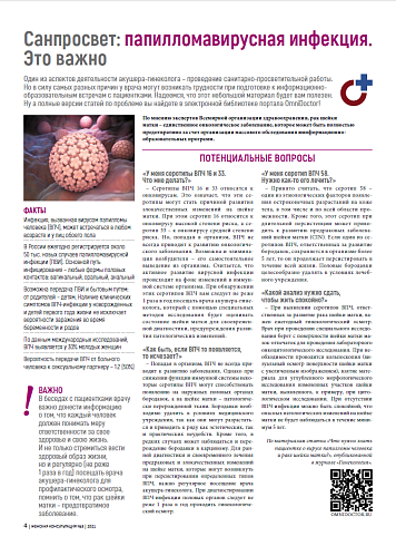 Cанпросвет: папилломавирусная инфекция. Это важно