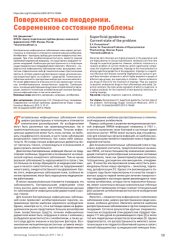 Поверхностные пиодермии.  Современное состояние проблемы