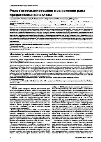 Роль гистосканирования в выявлении рака предстательной железы