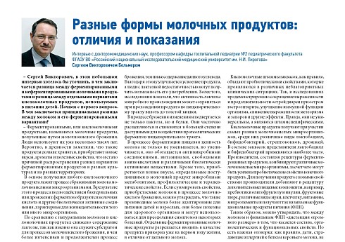 Разные формы молочных продуктов: отличия и показания