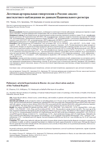 Легочная артериальная гипертензия в России: анализ шестилетнего наблюдения по данным Национального регистра