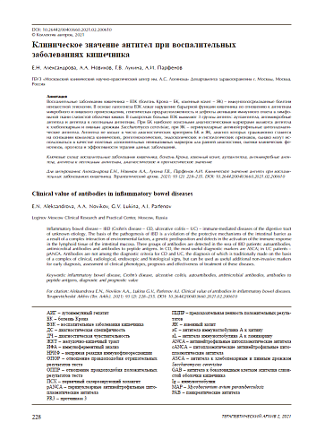 Клиническое значение антител при воспалительных заболеваниях кишечника
