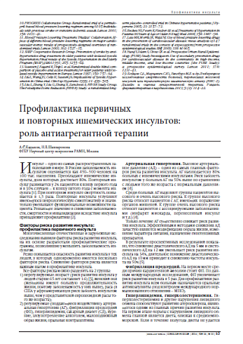 Профилактика первичных  и повторных ишемических инсультов:  роль антиагрегантной терапии