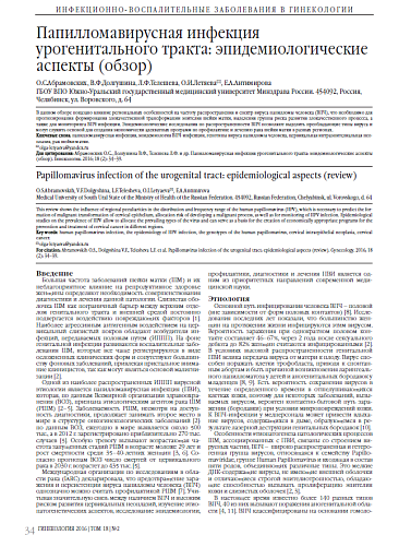 Папилломавирусная инфекция урогенитального тракта: эпидемиологические аспекты (обзор)