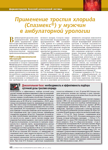 Применение троспия хлорида (Спазмекс®) у мужчин в амбулаторной урологии