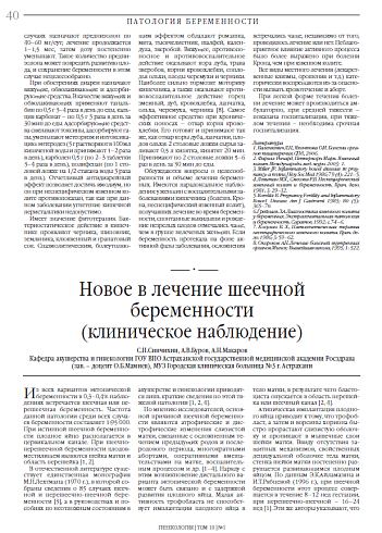 Новое в лечение шеечной  беременности (клиническое наблюдение)