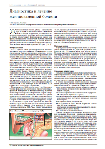 Диагностика и лечение  желчнокаменной болезни