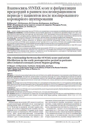 Взаимосвязь SYNTAX score и фибрилляции предсердий в раннем послеоперационном периоде у пациентов после изолированного коронарного шунтирования