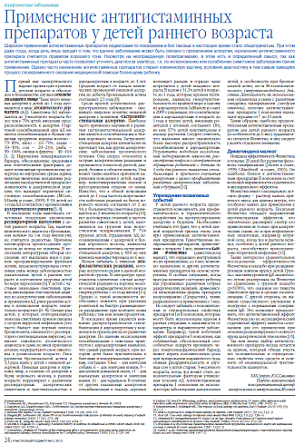 Применение антигистаминных препаратов у детей раннего возраста