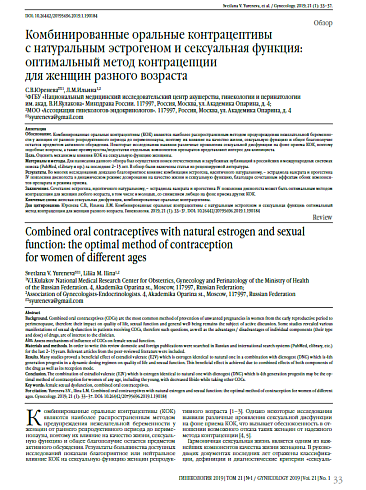 Комбинированные оральные контрацептивы  с натуральным эстрогеном и сексуальная функция: оптимальный метод контрацепции  для женщин разного возраста