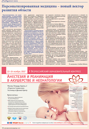 Персонализированная медицина – новый вектор развития области