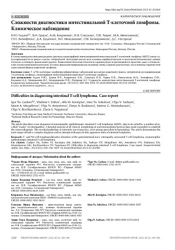 Сложности диагностики интестинальной Т-клеточной лимфомы. Клиническое наблюдение