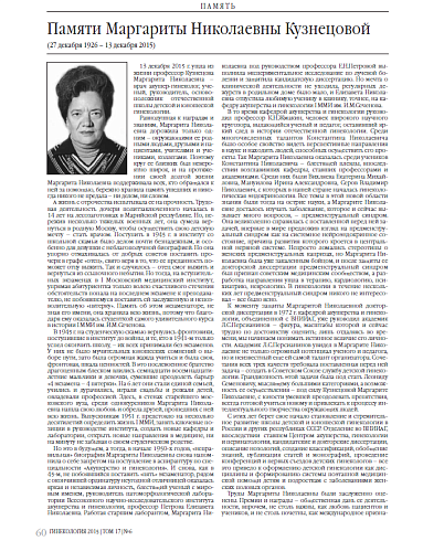 Памяти Маргариты Николаевны Кузнецовой