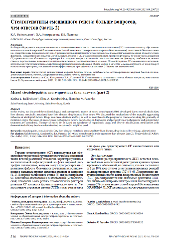 Стеатогепатиты смешанного генеза: больше вопросов, чем ответов (часть 2)