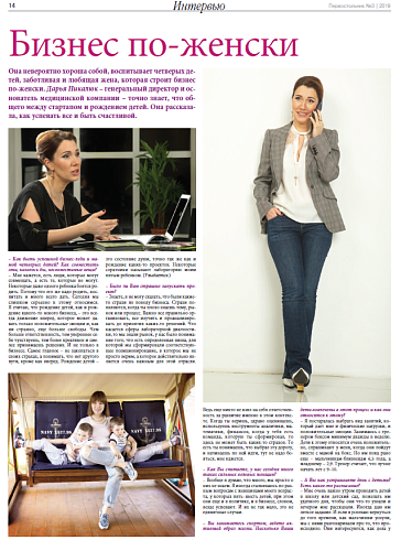 Бизнес по-женски