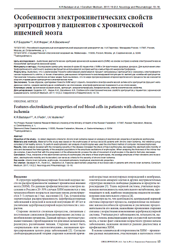 Особенности электрокинетических свойств эритроцитов у пациентов с хронической ишемией мозга